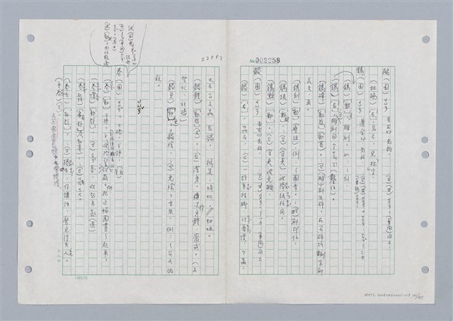 主要名稱：國台對照活用辭典印製手稿/副題名：ㄐ一ㄢ~ㄐㄩㄥˇ圖檔，第132張，共148張