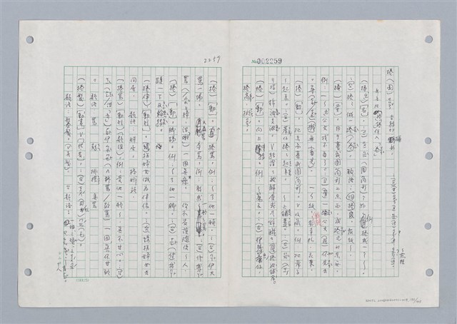 主要名稱：國台對照活用辭典印製手稿/副題名：ㄐ一ㄢ~ㄐㄩㄥˇ圖檔，第133張，共148張
