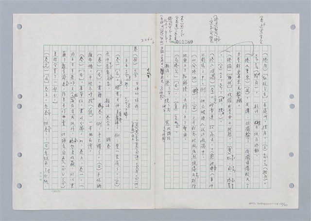 主要名稱：國台對照活用辭典印製手稿/副題名：ㄐ一ㄢ~ㄐㄩㄥˇ圖檔，第134張，共148張