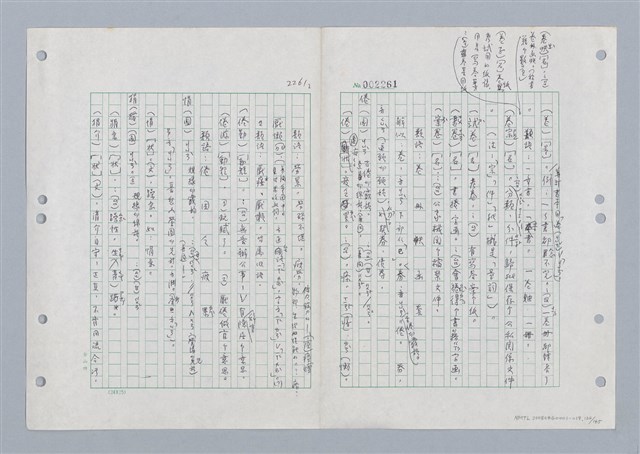 主要名稱：國台對照活用辭典印製手稿/副題名：ㄐ一ㄢ~ㄐㄩㄥˇ圖檔，第135張，共148張