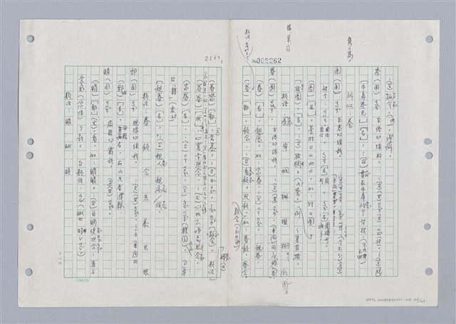 主要名稱：國台對照活用辭典印製手稿/副題名：ㄐ一ㄢ~ㄐㄩㄥˇ圖檔，第136張，共148張