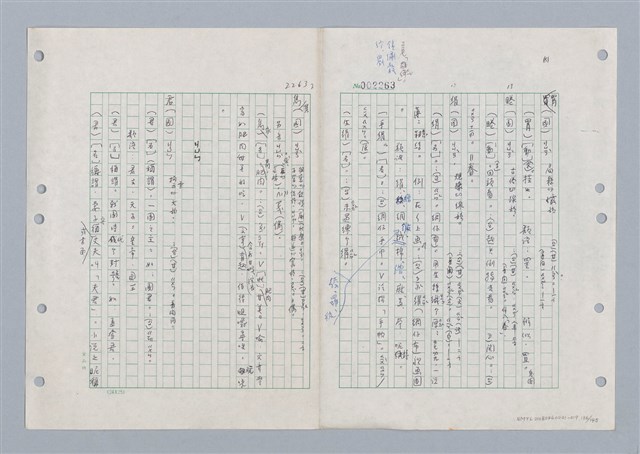 主要名稱：國台對照活用辭典印製手稿/副題名：ㄐ一ㄢ~ㄐㄩㄥˇ圖檔，第137張，共148張