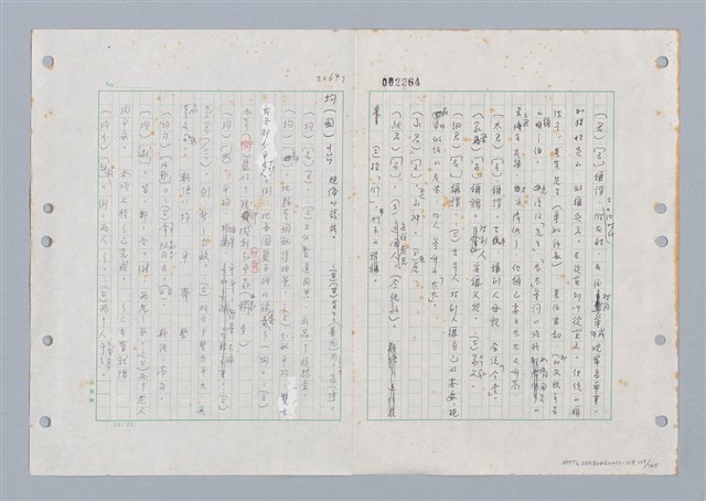 主要名稱：國台對照活用辭典印製手稿/副題名：ㄐ一ㄢ~ㄐㄩㄥˇ圖檔，第138張，共148張
