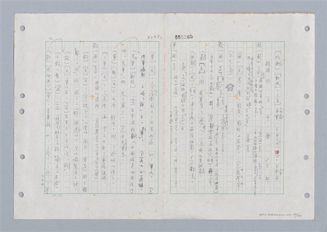 主要名稱：國台對照活用辭典印製手稿/副題名：ㄐ一ㄢ~ㄐㄩㄥˇ圖檔，第139張，共148張