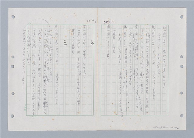 主要名稱：國台對照活用辭典印製手稿/副題名：ㄐ一ㄢ~ㄐㄩㄥˇ圖檔，第140張，共148張