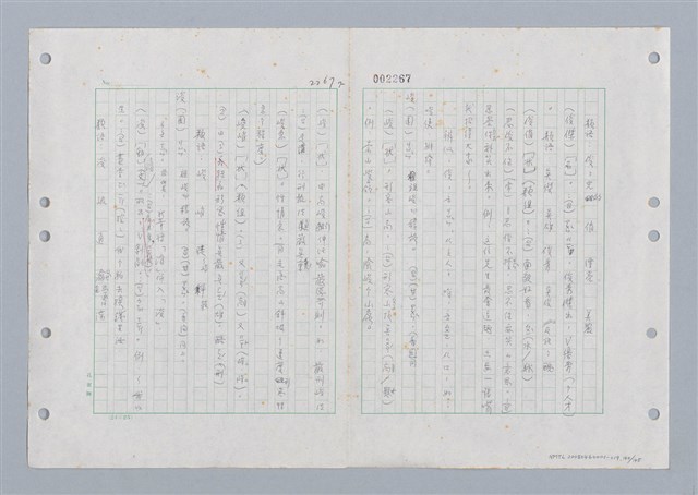 主要名稱：國台對照活用辭典印製手稿/副題名：ㄐ一ㄢ~ㄐㄩㄥˇ圖檔，第141張，共148張