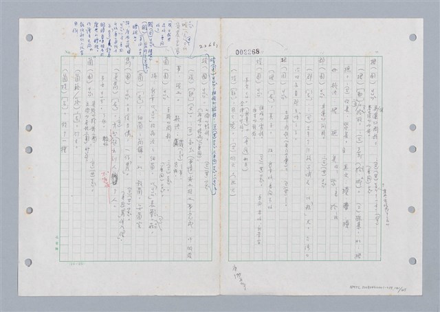 主要名稱：國台對照活用辭典印製手稿/副題名：ㄐ一ㄢ~ㄐㄩㄥˇ圖檔，第142張，共148張