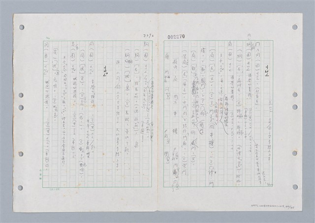 主要名稱：國台對照活用辭典印製手稿/副題名：ㄐ一ㄢ~ㄐㄩㄥˇ圖檔，第144張，共148張