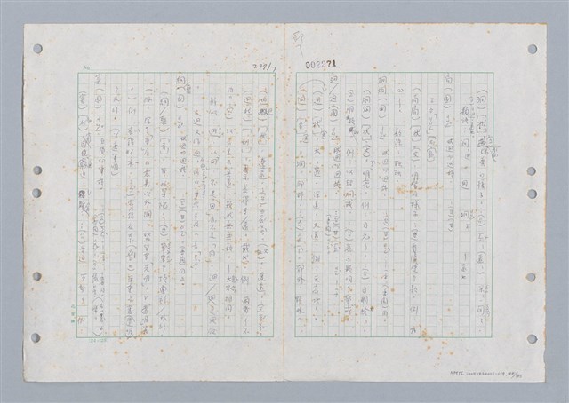 主要名稱：國台對照活用辭典印製手稿/副題名：ㄐ一ㄢ~ㄐㄩㄥˇ圖檔，第145張，共148張