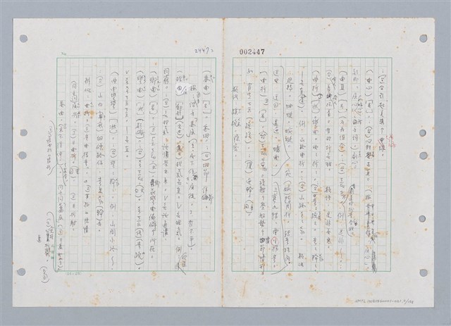 主要名稱：國台對照活用辭典印製手稿/副題名：ㄑㄩ~ㄒ一ㄡˋ圖檔，第3張，共160張