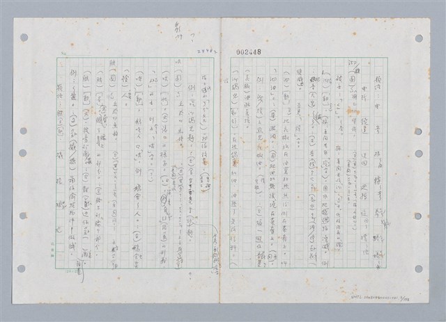 主要名稱：國台對照活用辭典印製手稿/副題名：ㄑㄩ~ㄒ一ㄡˋ圖檔，第4張，共160張