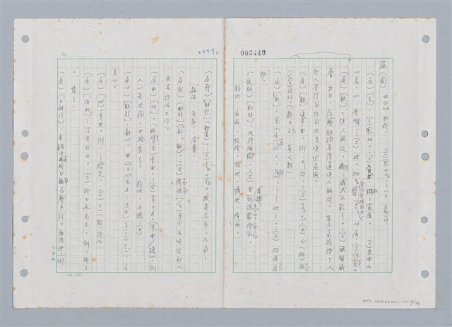 主要名稱：國台對照活用辭典印製手稿/副題名：ㄑㄩ~ㄒ一ㄡˋ圖檔，第5張，共160張