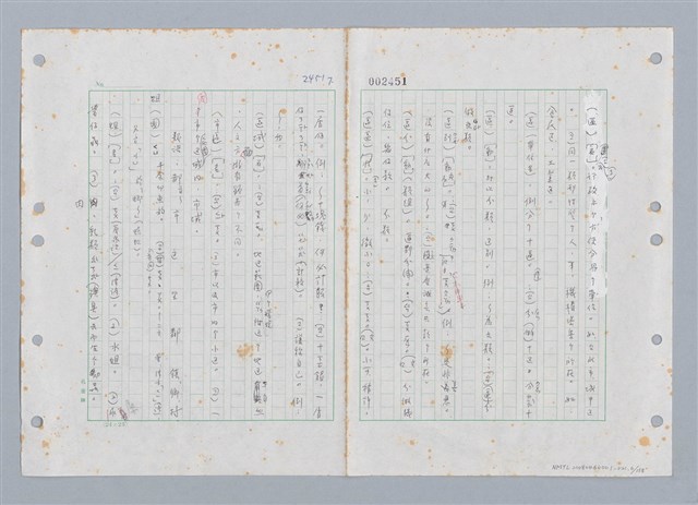 主要名稱：國台對照活用辭典印製手稿/副題名：ㄑㄩ~ㄒ一ㄡˋ圖檔，第7張，共160張