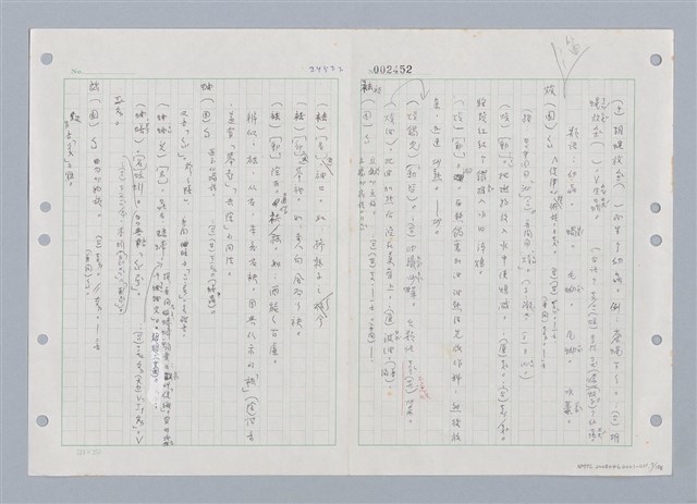 主要名稱：國台對照活用辭典印製手稿/副題名：ㄑㄩ~ㄒ一ㄡˋ圖檔，第8張，共160張