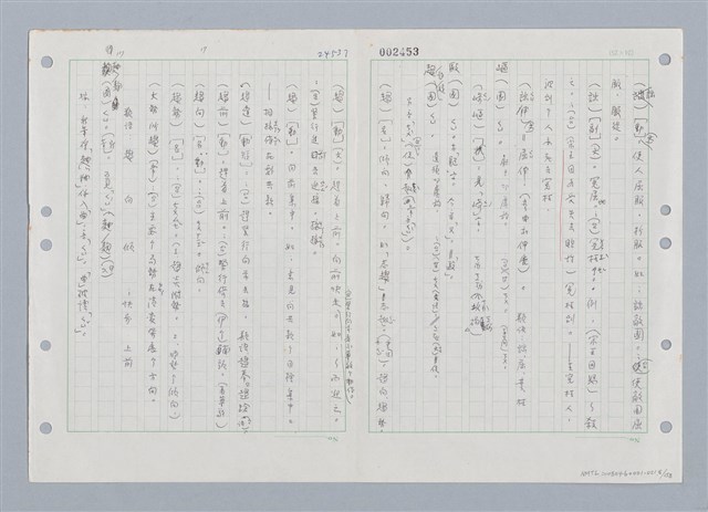 主要名稱：國台對照活用辭典印製手稿/副題名：ㄑㄩ~ㄒ一ㄡˋ圖檔，第9張，共160張