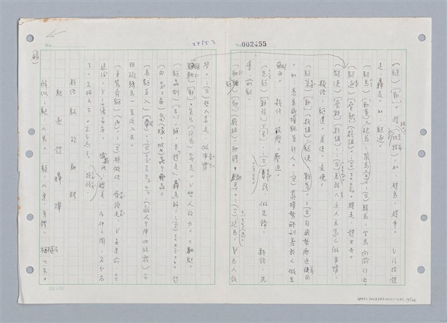 主要名稱：國台對照活用辭典印製手稿/副題名：ㄑㄩ~ㄒ一ㄡˋ圖檔，第11張，共160張