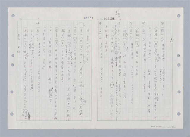 主要名稱：國台對照活用辭典印製手稿/副題名：ㄑㄩ~ㄒ一ㄡˋ圖檔，第12張，共160張