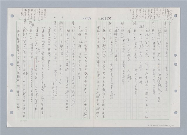 主要名稱：國台對照活用辭典印製手稿/副題名：ㄑㄩ~ㄒ一ㄡˋ圖檔，第13張，共160張