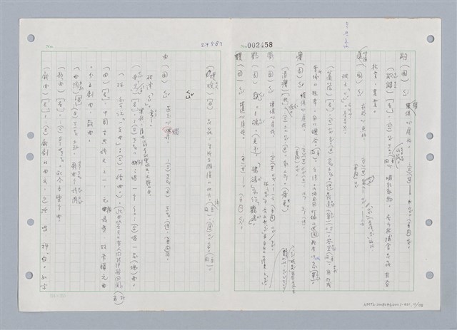 主要名稱：國台對照活用辭典印製手稿/副題名：ㄑㄩ~ㄒ一ㄡˋ圖檔，第14張，共160張