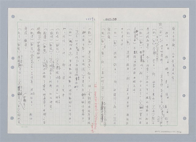 主要名稱：國台對照活用辭典印製手稿/副題名：ㄑㄩ~ㄒ一ㄡˋ圖檔，第15張，共160張