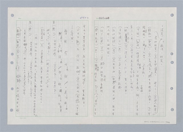 主要名稱：國台對照活用辭典印製手稿/副題名：ㄑㄩ~ㄒ一ㄡˋ圖檔，第16張，共160張