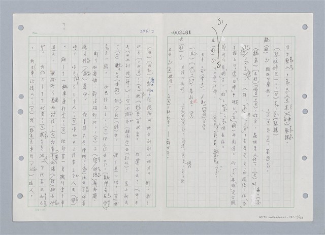 主要名稱：國台對照活用辭典印製手稿/副題名：ㄑㄩ~ㄒ一ㄡˋ圖檔，第17張，共160張