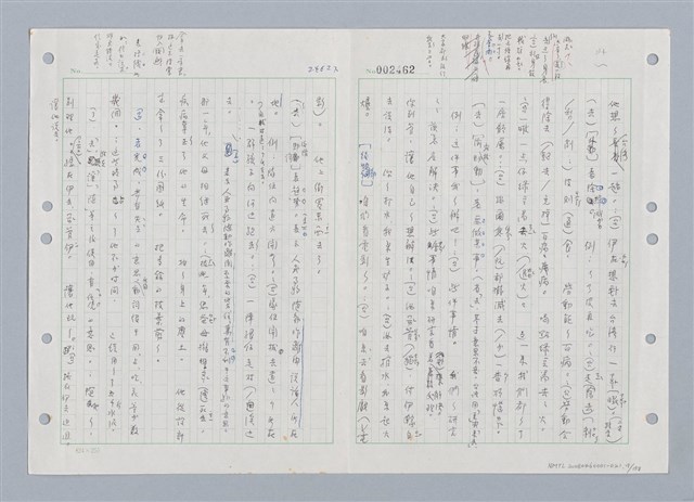 主要名稱：國台對照活用辭典印製手稿/副題名：ㄑㄩ~ㄒ一ㄡˋ圖檔，第18張，共160張