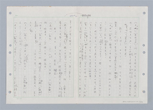 主要名稱：國台對照活用辭典印製手稿/副題名：ㄑㄩ~ㄒ一ㄡˋ圖檔，第20張，共160張