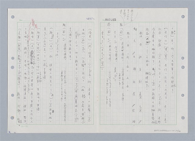 主要名稱：國台對照活用辭典印製手稿/副題名：ㄑㄩ~ㄒ一ㄡˋ圖檔，第21張，共160張