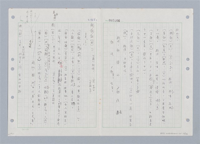 主要名稱：國台對照活用辭典印製手稿/副題名：ㄑㄩ~ㄒ一ㄡˋ圖檔，第22張，共160張