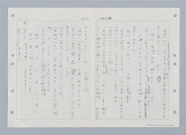 主要名稱：國台對照活用辭典印製手稿/副題名：ㄑㄩ~ㄒ一ㄡˋ圖檔，第24張，共160張