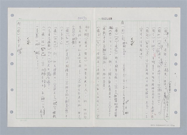 主要名稱：國台對照活用辭典印製手稿/副題名：ㄑㄩ~ㄒ一ㄡˋ圖檔，第25張，共160張