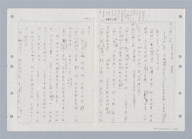 主要名稱：國台對照活用辭典印製手稿/副題名：ㄑㄩ~ㄒ一ㄡˋ圖檔，第26張，共160張