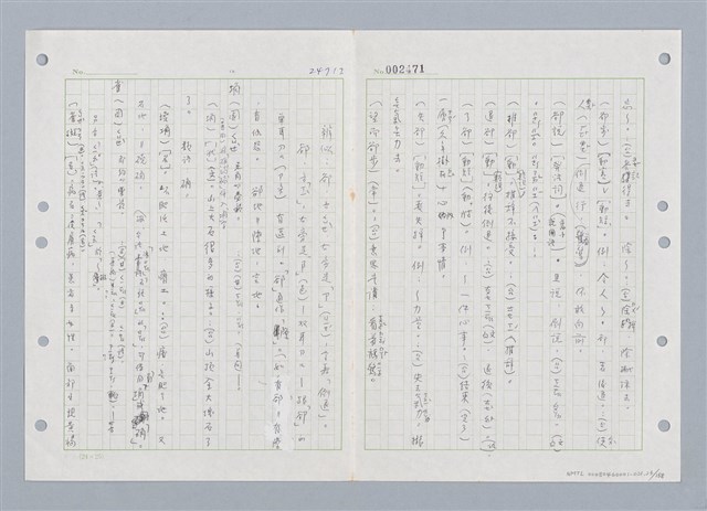 主要名稱：國台對照活用辭典印製手稿/副題名：ㄑㄩ~ㄒ一ㄡˋ圖檔，第27張，共160張