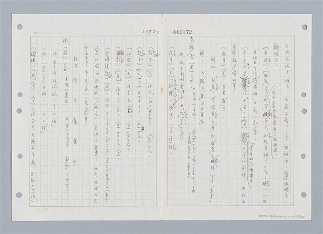 主要名稱：國台對照活用辭典印製手稿/副題名：ㄑㄩ~ㄒ一ㄡˋ圖檔，第28張，共160張