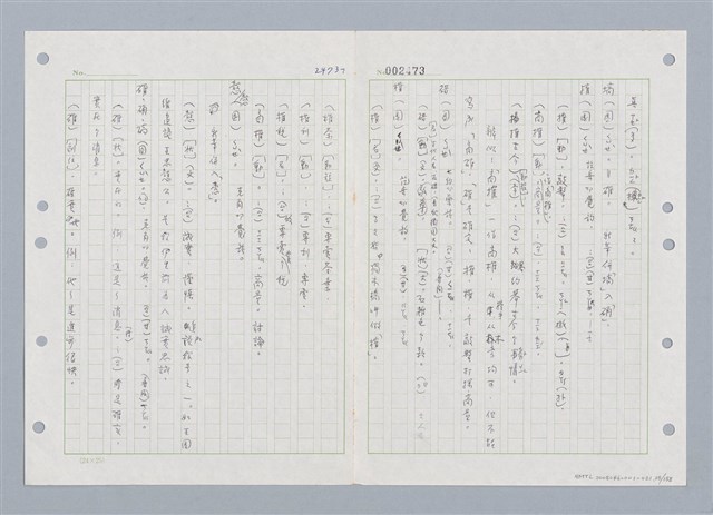 主要名稱：國台對照活用辭典印製手稿/副題名：ㄑㄩ~ㄒ一ㄡˋ圖檔，第29張，共160張