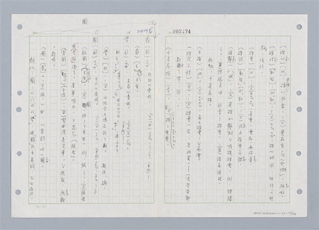 主要名稱：國台對照活用辭典印製手稿/副題名：ㄑㄩ~ㄒ一ㄡˋ圖檔，第30張，共160張