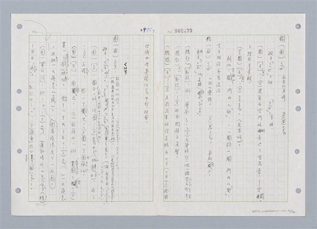 主要名稱：國台對照活用辭典印製手稿/副題名：ㄑㄩ~ㄒ一ㄡˋ圖檔，第31張，共160張