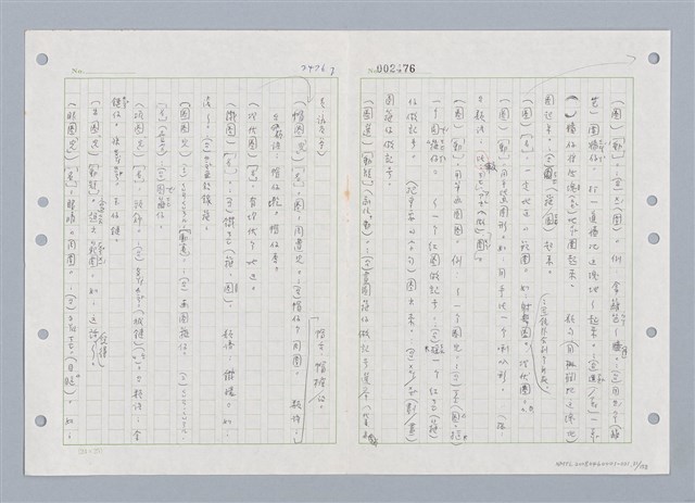 主要名稱：國台對照活用辭典印製手稿/副題名：ㄑㄩ~ㄒ一ㄡˋ圖檔，第32張，共160張