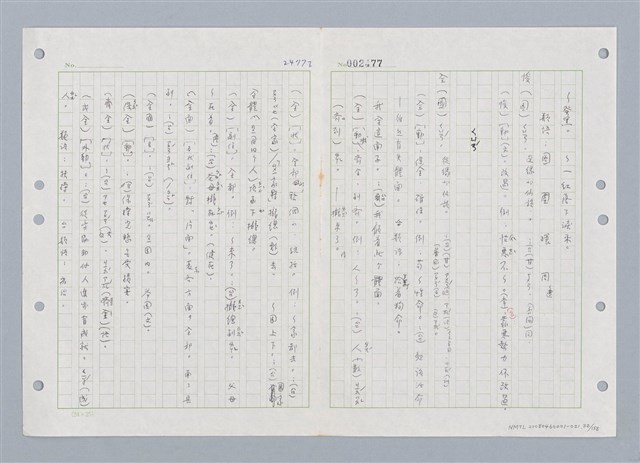 主要名稱：國台對照活用辭典印製手稿/副題名：ㄑㄩ~ㄒ一ㄡˋ圖檔，第33張，共160張