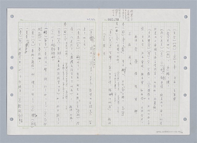 主要名稱：國台對照活用辭典印製手稿/副題名：ㄑㄩ~ㄒ一ㄡˋ圖檔，第34張，共160張