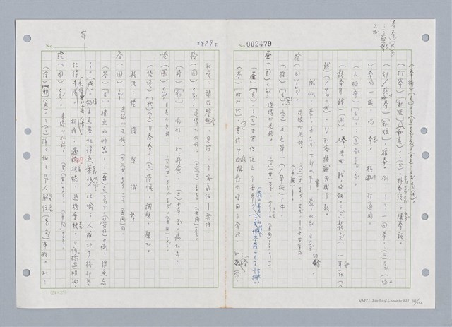 主要名稱：國台對照活用辭典印製手稿/副題名：ㄑㄩ~ㄒ一ㄡˋ圖檔，第35張，共160張