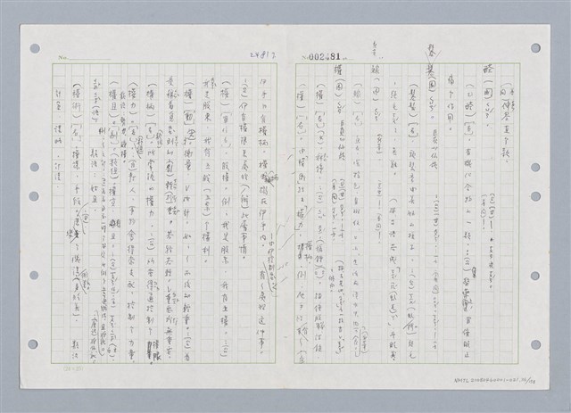 主要名稱：國台對照活用辭典印製手稿/副題名：ㄑㄩ~ㄒ一ㄡˋ圖檔，第37張，共160張