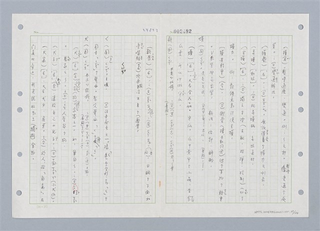 主要名稱：國台對照活用辭典印製手稿/副題名：ㄑㄩ~ㄒ一ㄡˋ圖檔，第38張，共160張