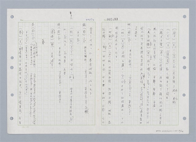 主要名稱：國台對照活用辭典印製手稿/副題名：ㄑㄩ~ㄒ一ㄡˋ圖檔，第39張，共160張