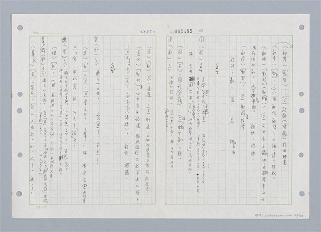 主要名稱：國台對照活用辭典印製手稿/副題名：ㄑㄩ~ㄒ一ㄡˋ圖檔，第41張，共160張