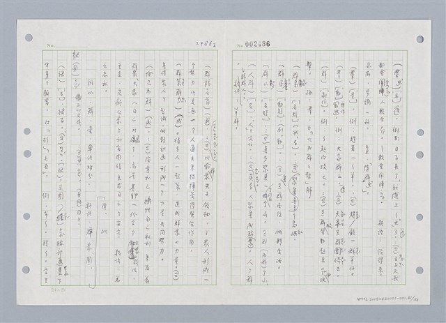 主要名稱：國台對照活用辭典印製手稿/副題名：ㄑㄩ~ㄒ一ㄡˋ圖檔，第42張，共160張