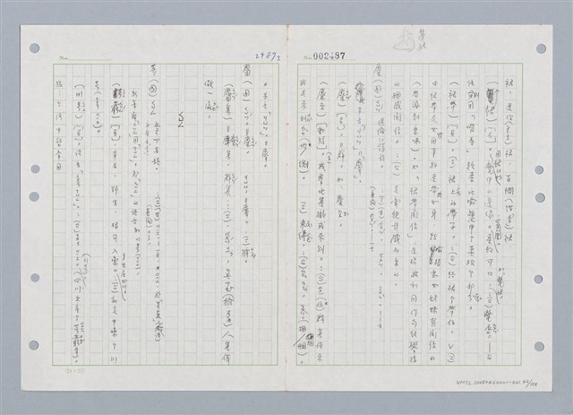 主要名稱：國台對照活用辭典印製手稿/副題名：ㄑㄩ~ㄒ一ㄡˋ圖檔，第43張，共160張