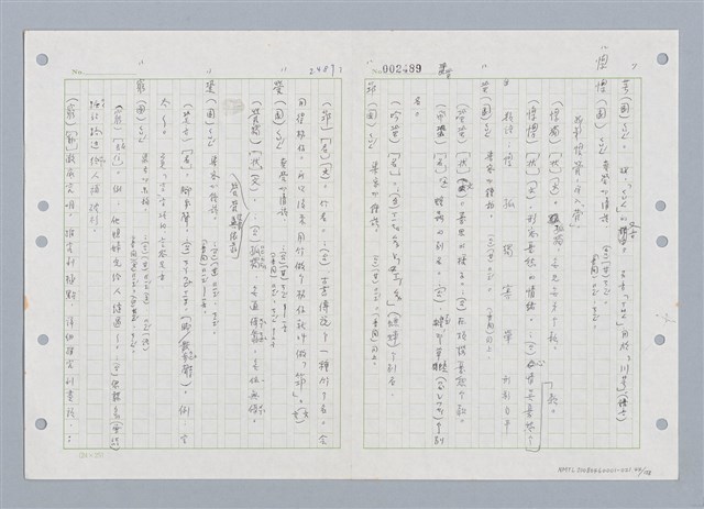 主要名稱：國台對照活用辭典印製手稿/副題名：ㄑㄩ~ㄒ一ㄡˋ圖檔，第45張，共160張