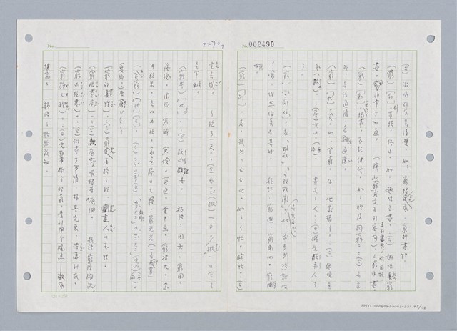 主要名稱：國台對照活用辭典印製手稿/副題名：ㄑㄩ~ㄒ一ㄡˋ圖檔，第46張，共160張